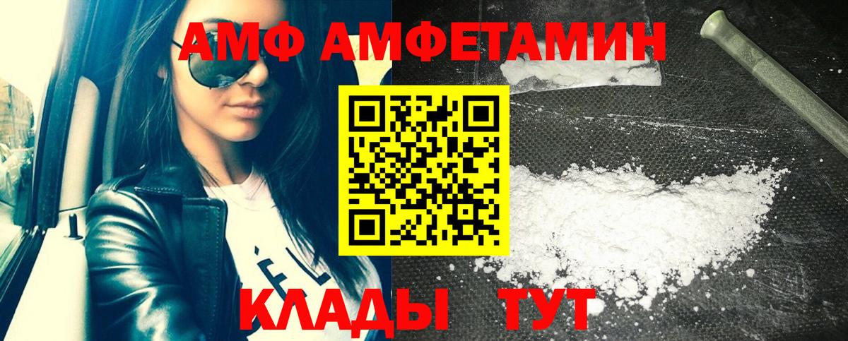 АМФ Premium  Вход с VPN  АМФЕТАМИН  Родники 