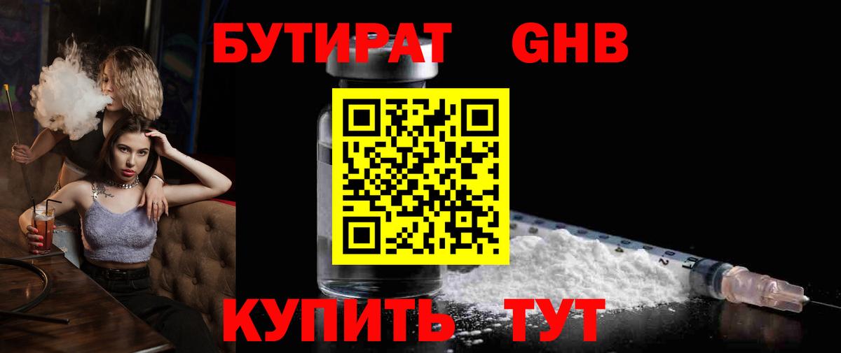 Родники  БУТИРАТ  Вход с VPN  БУТИРАТ жидкий экстази 