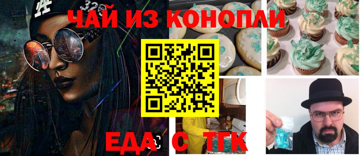 Родники  Печенье с ТГК конопля  Вход с VPN 