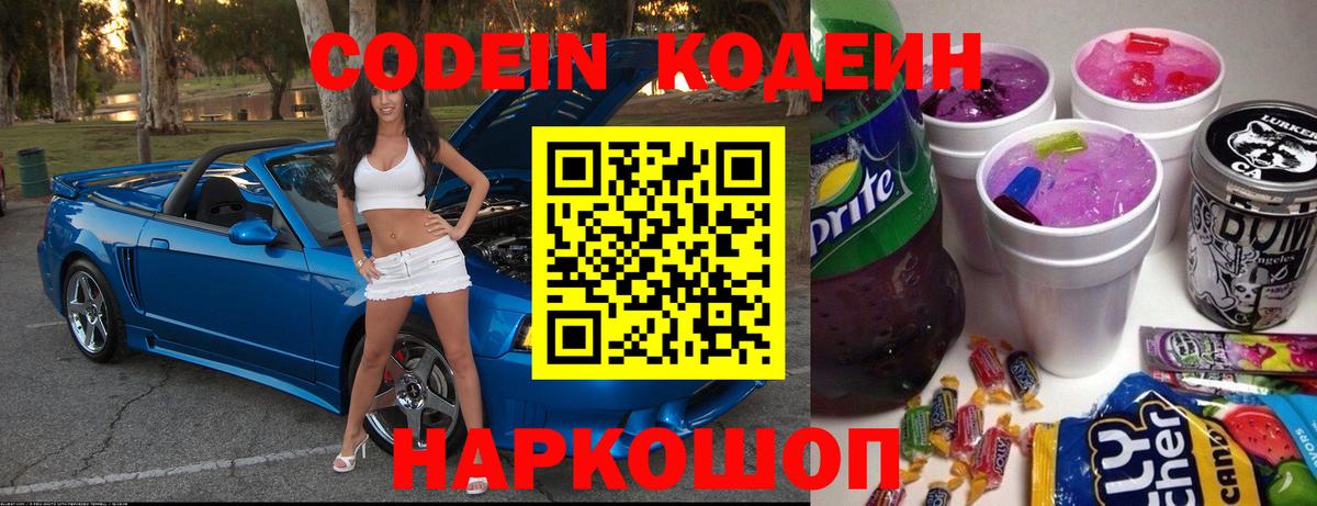 Кодеин напиток Lean (лин)  Вход с VPN  Родники 