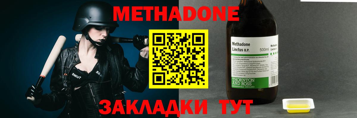 Родники  МЕТАДОН methadone  это формула  Вход с VPN 